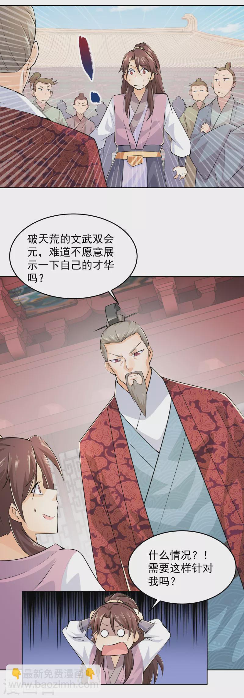 🍴极品狂婿 第97话 林欢的《信息技术理论》 第2页