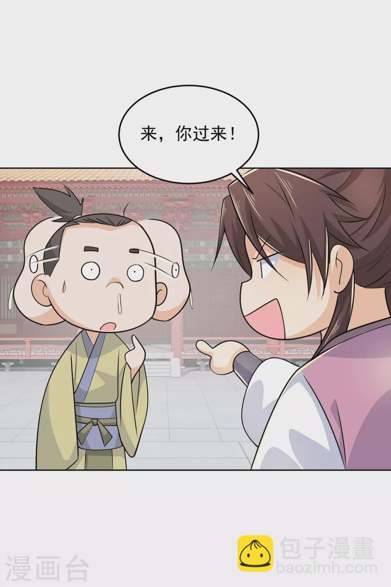 🍴极品狂婿 第97话 林欢的《信息技术理论》 第21页