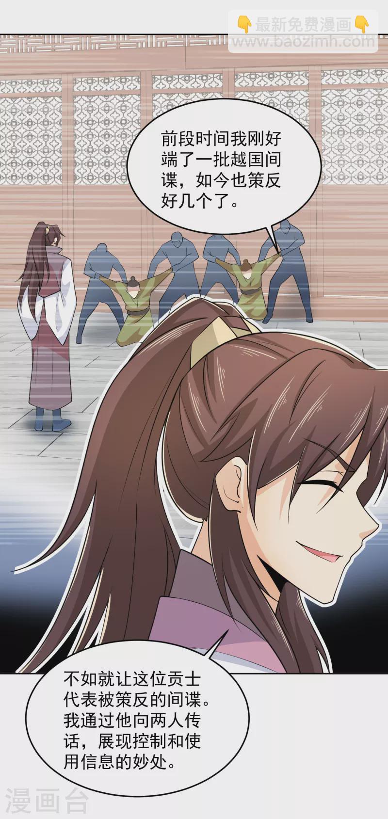 🍴极品狂婿 第97话 林欢的《信息技术理论》 第22页