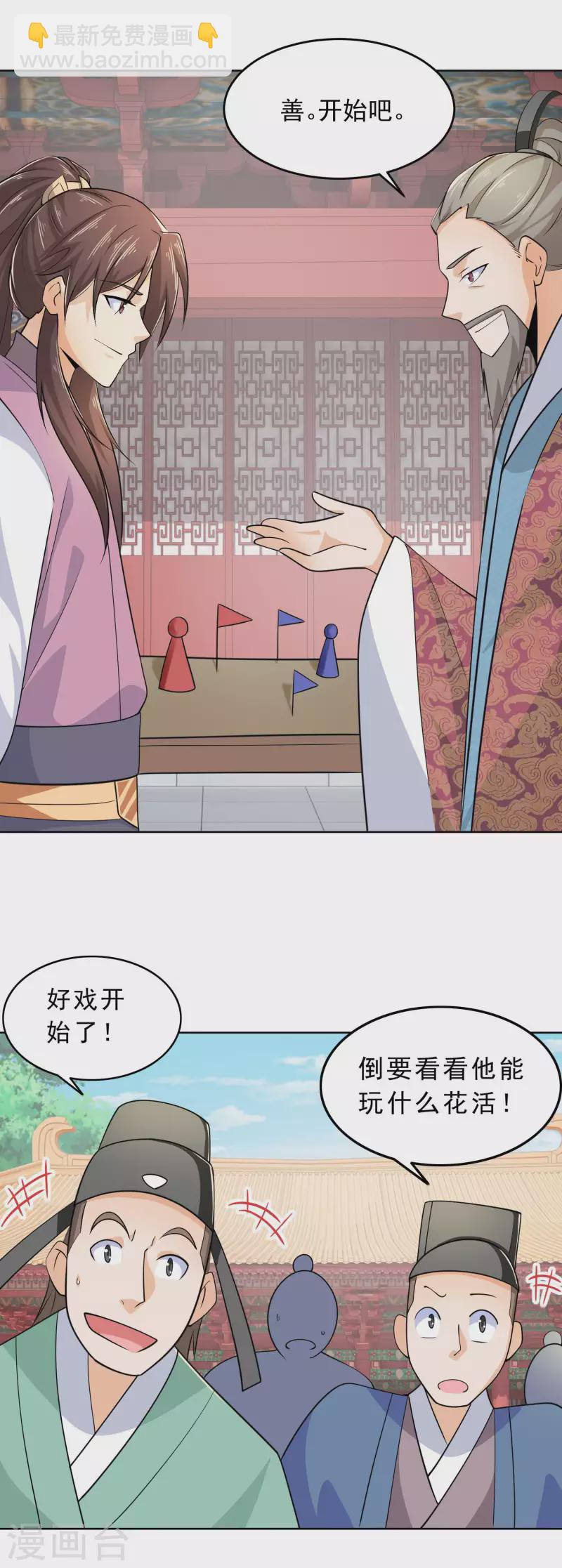 🍴极品狂婿 第97话 林欢的《信息技术理论》 第23页