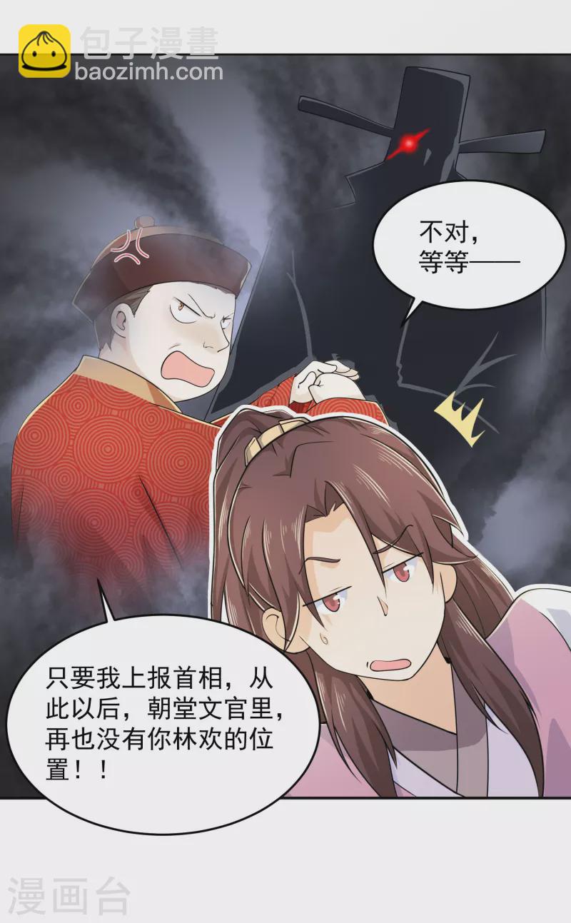 🍴极品狂婿 第97话 林欢的《信息技术理论》 第3页