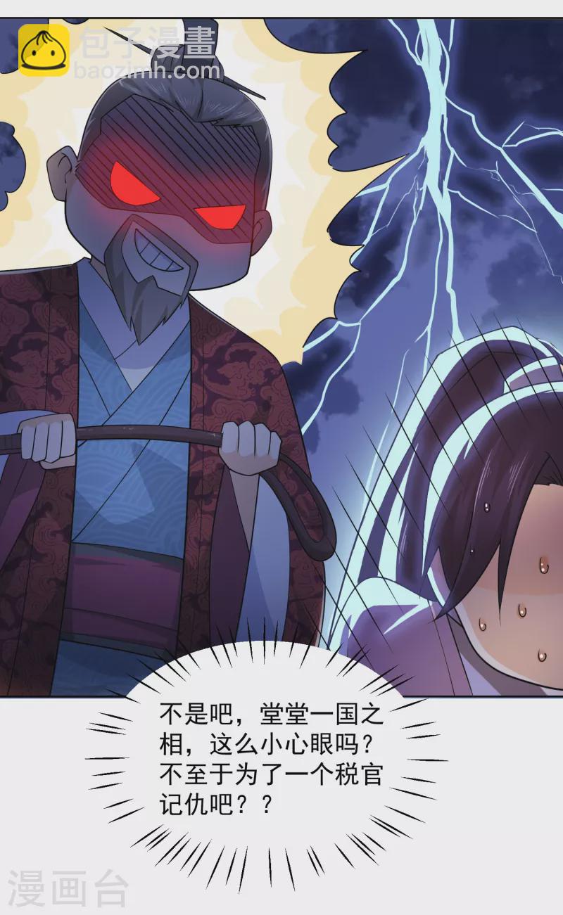 🍴极品狂婿 第97话 林欢的《信息技术理论》 第4页