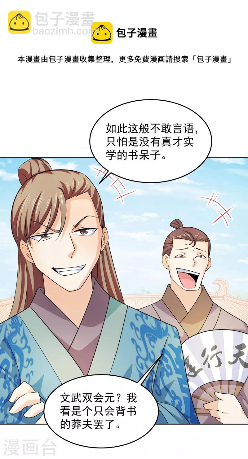 🍴极品狂婿 第97话 林欢的《信息技术理论》 第5页