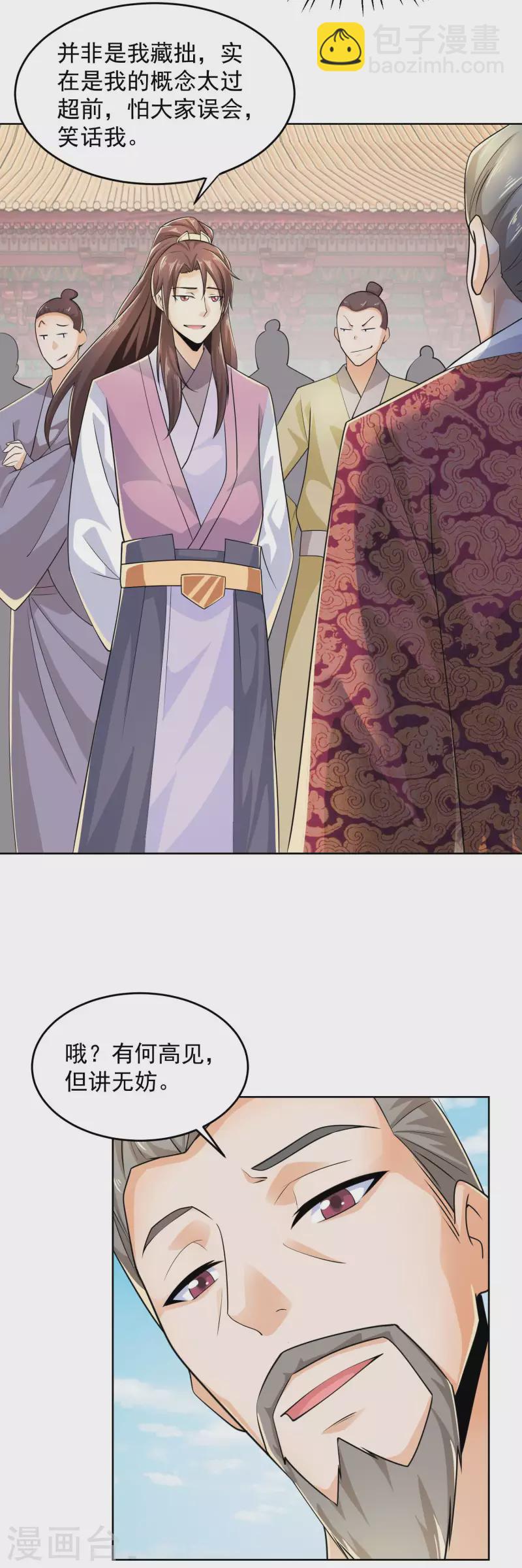 🍴极品狂婿 第97话 林欢的《信息技术理论》 第7页