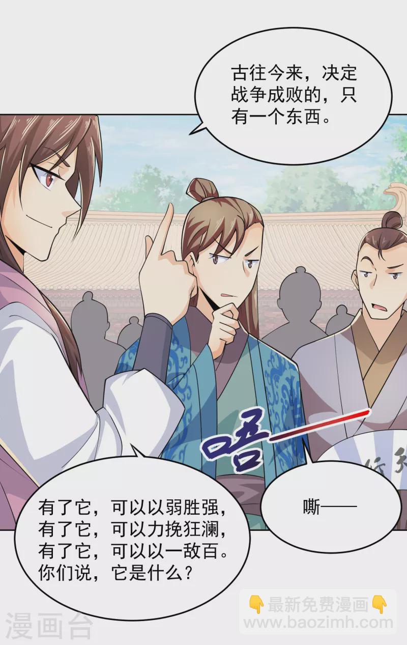 🍴极品狂婿 第97话 林欢的《信息技术理论》 第8页