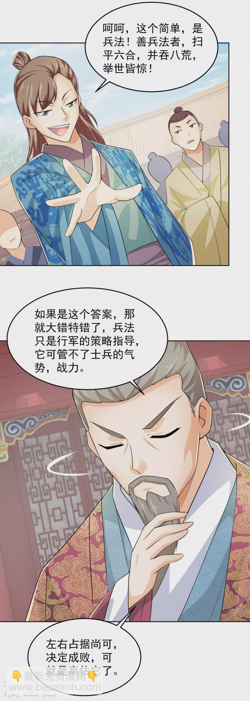 🍴极品狂婿 第97话 林欢的《信息技术理论》 第9页