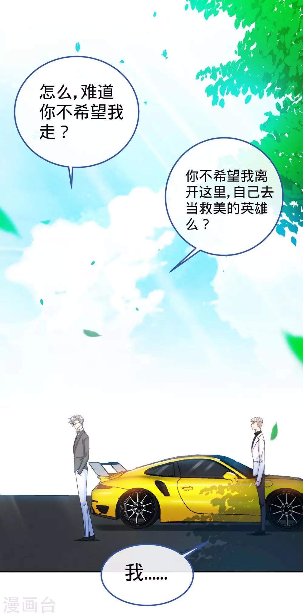 第106话 你的初吻，由我守护-第106话
