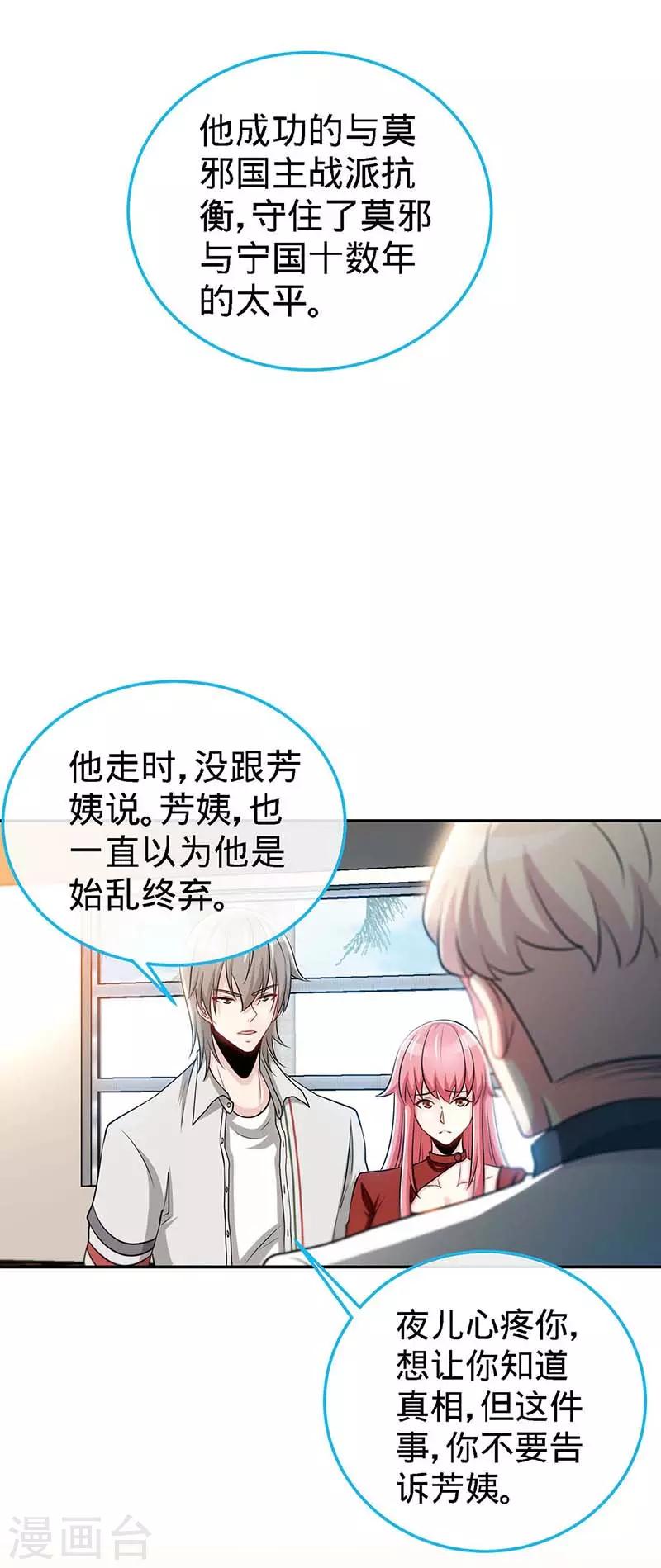 第108话 我爸爸是大英雄-第108话