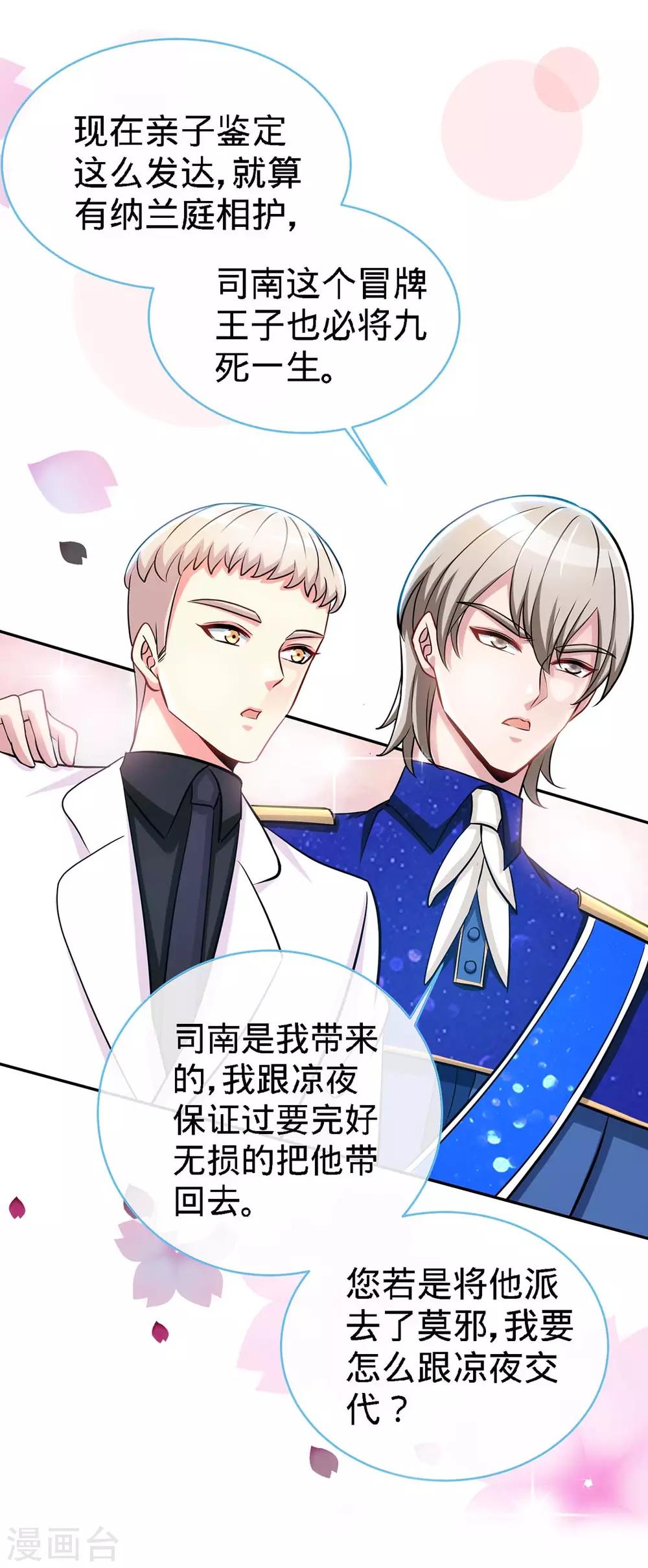 第110话 司南的请求-第110话