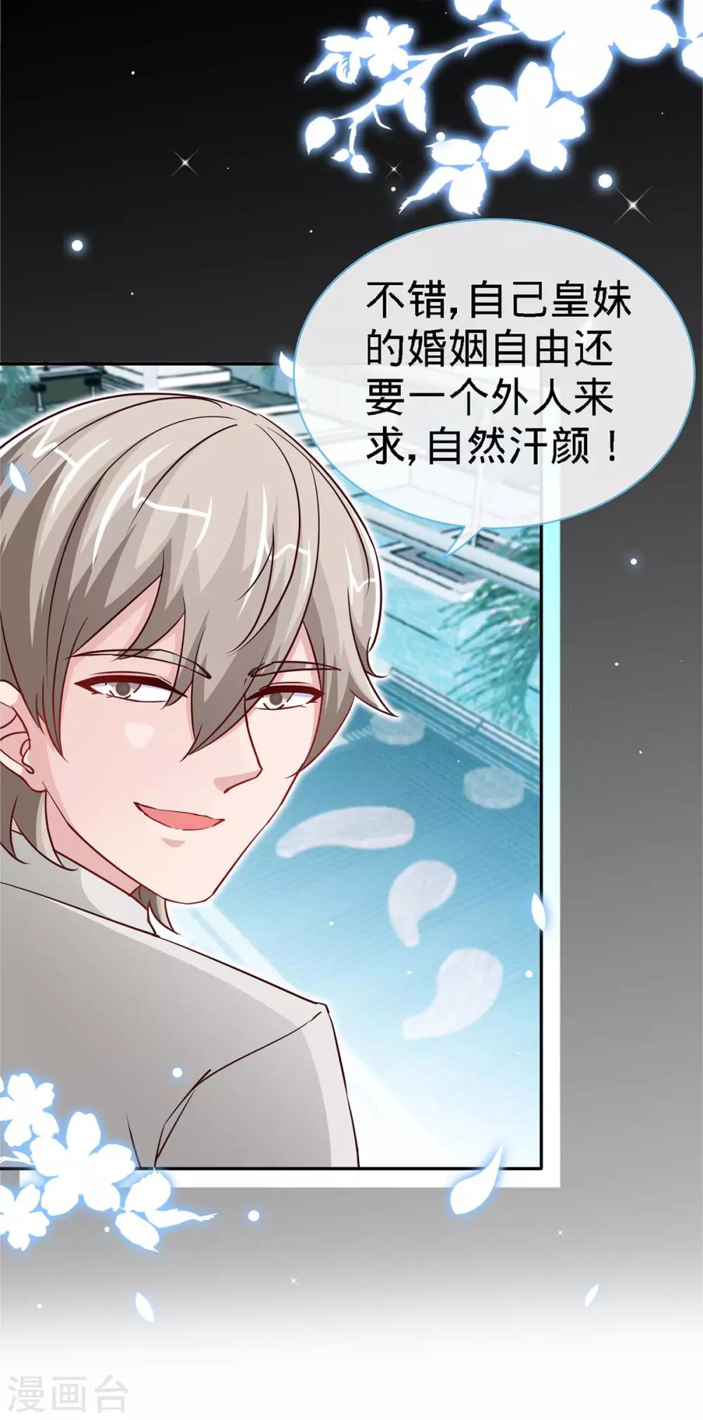 第110话 司南的请求-第110话