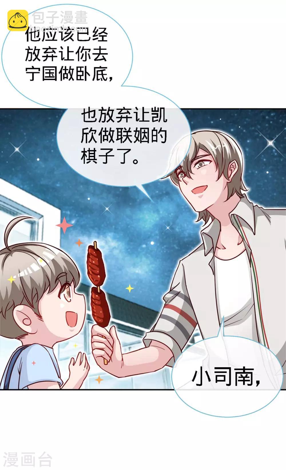 第110话 司南的请求-第110话