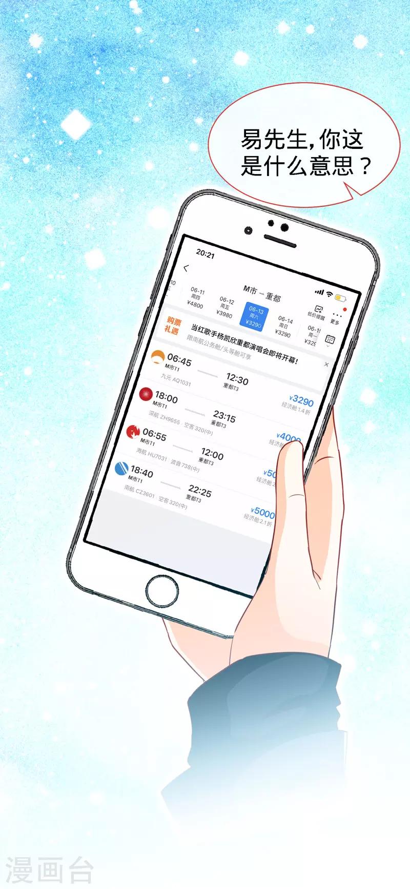 第112话 要做你的女人-第112话
