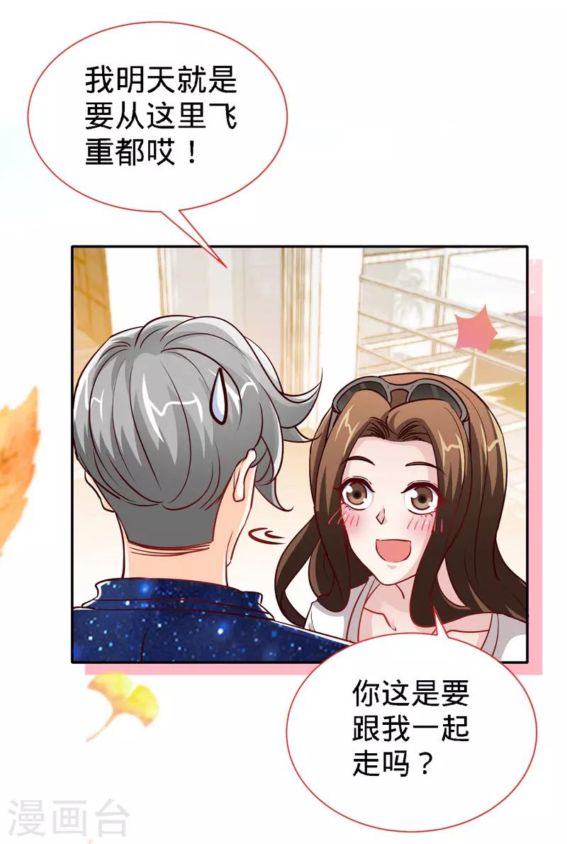 第112话 要做你的女人-第112话
