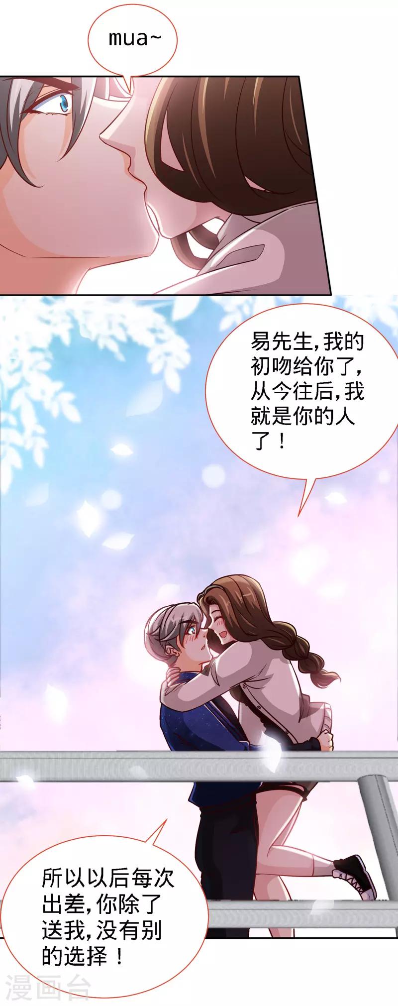 第112话 要做你的女人-第112话