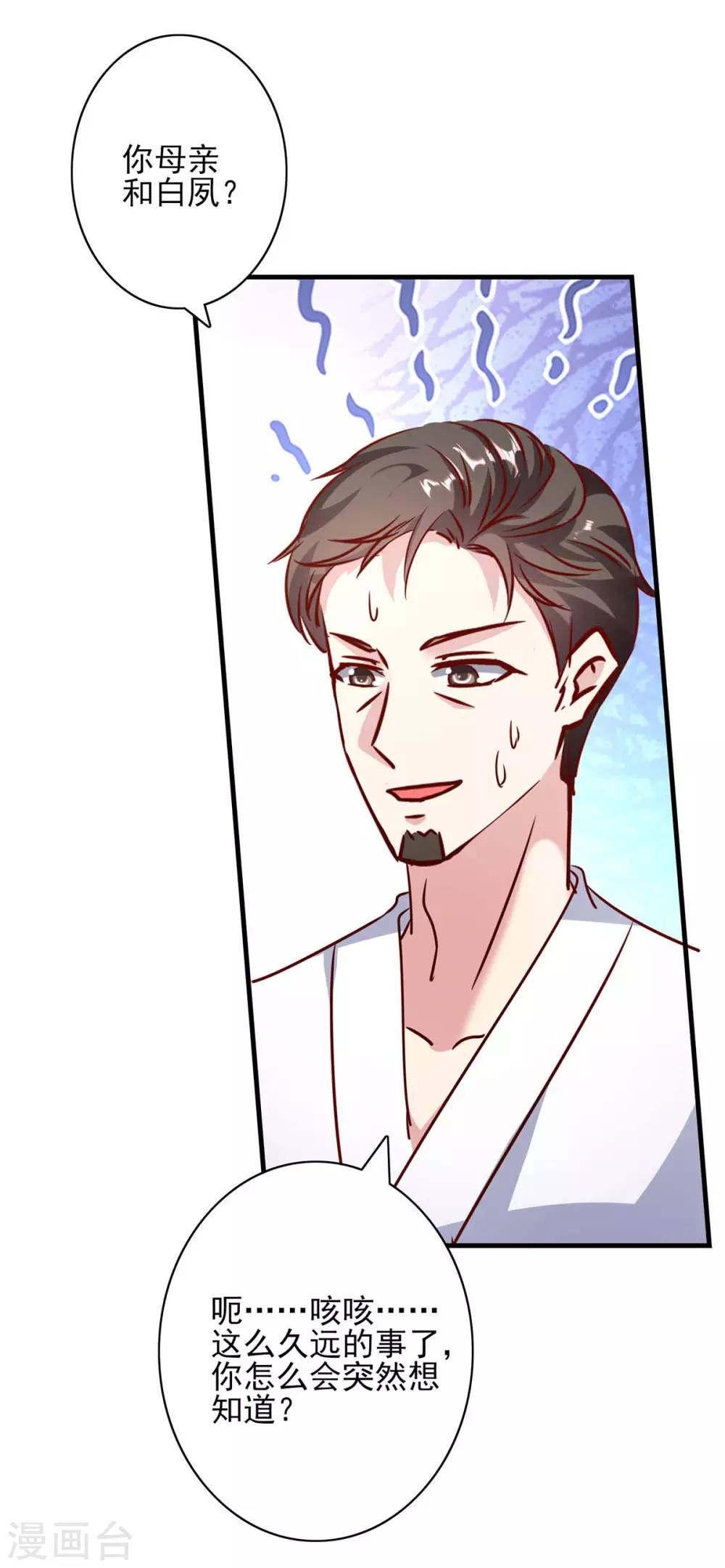 第150话 询问父亲-第150话