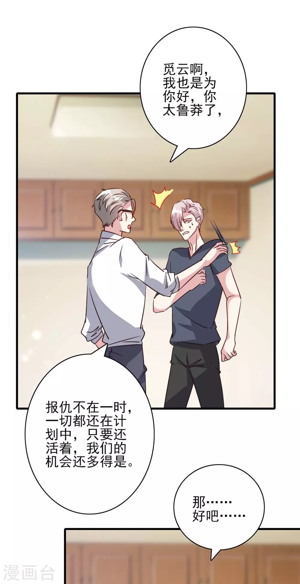 第154话 正中下怀-第154话