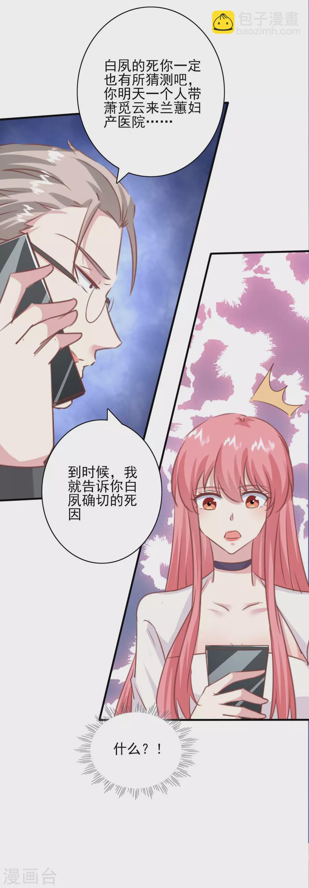 第158话 另有隐情-第158话