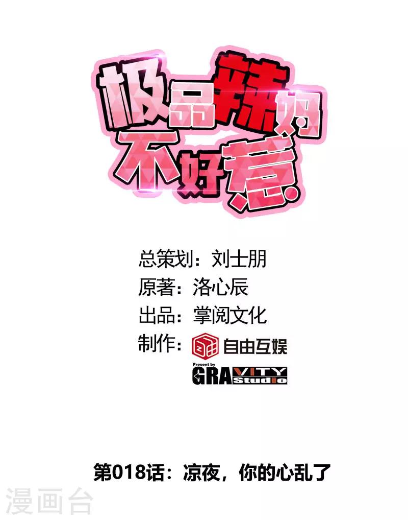 第18话 凉夜，你的心乱了-第18话