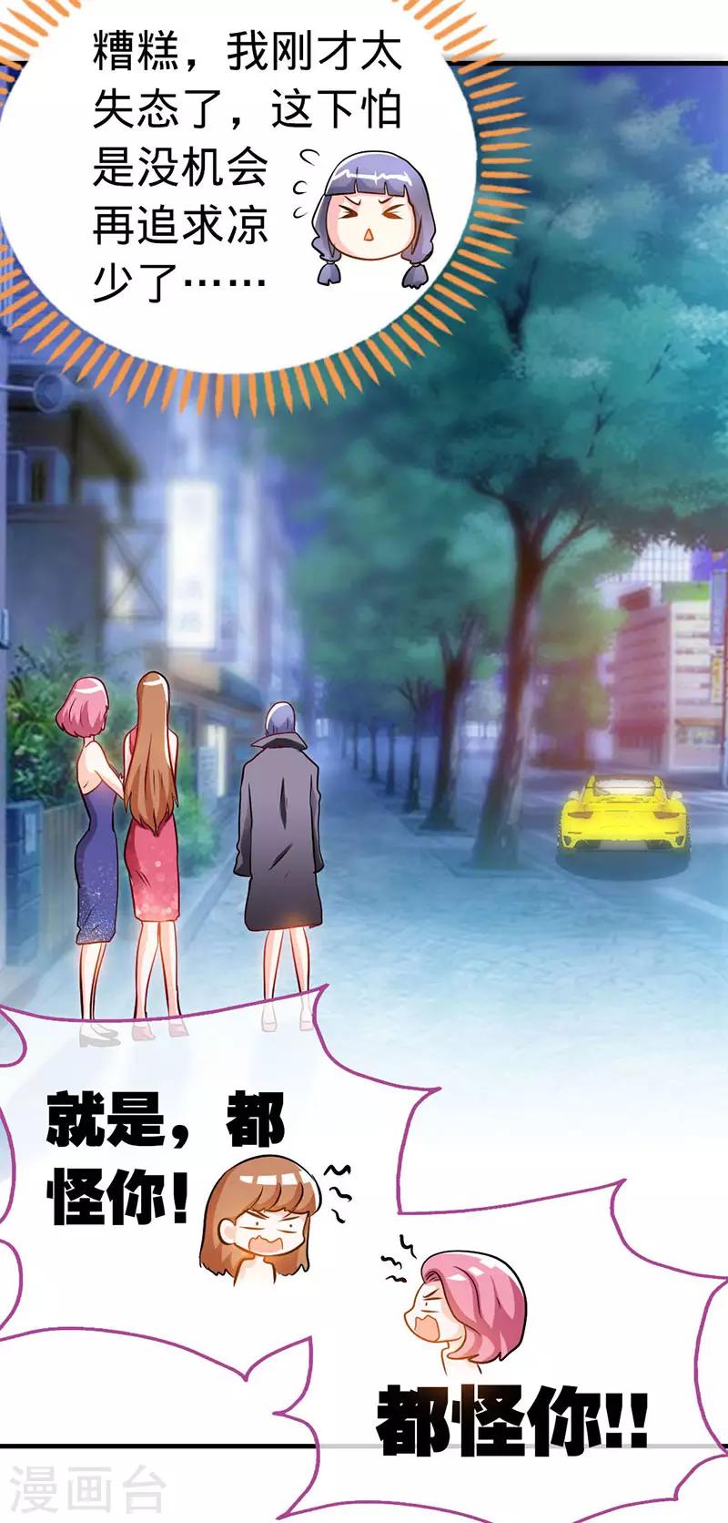 第20话 乔少在外面养女人了？-第20话