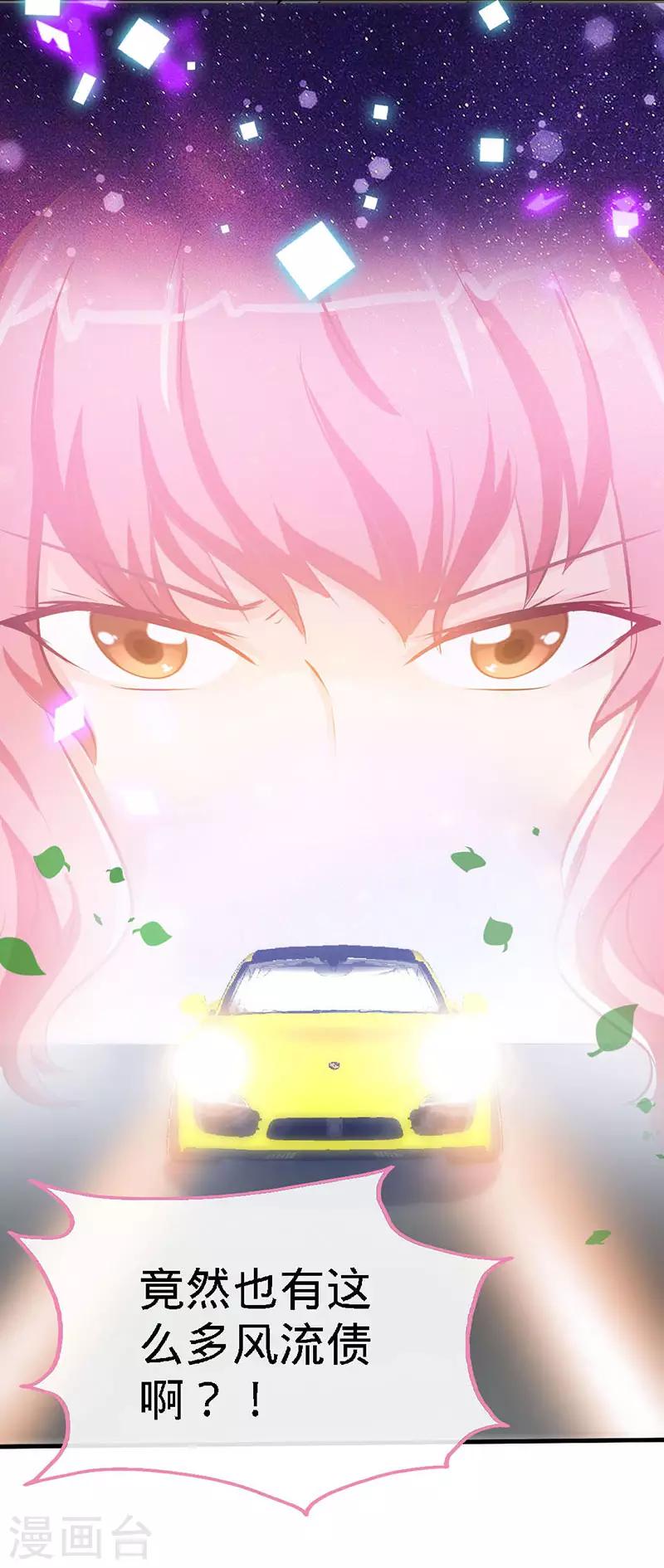 第20话 乔少在外面养女人了？-第20话