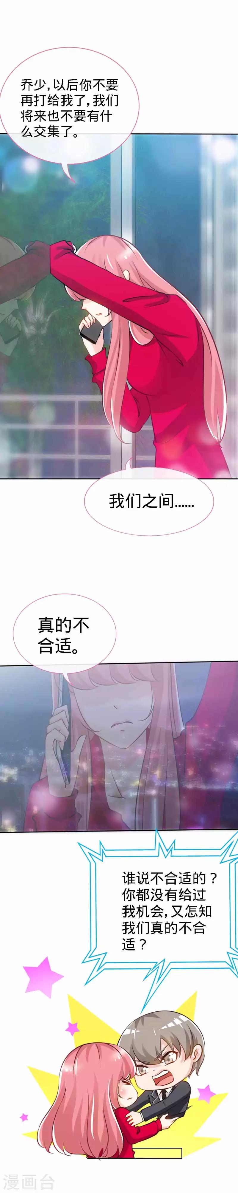 第22话 凉少要相亲？！-第22话