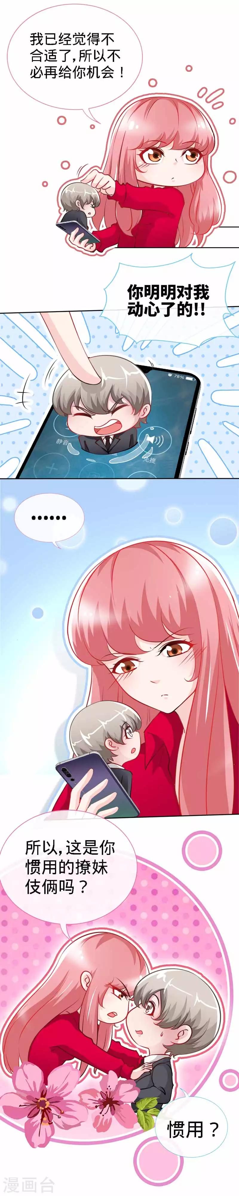 第22话 凉少要相亲？！-第22话