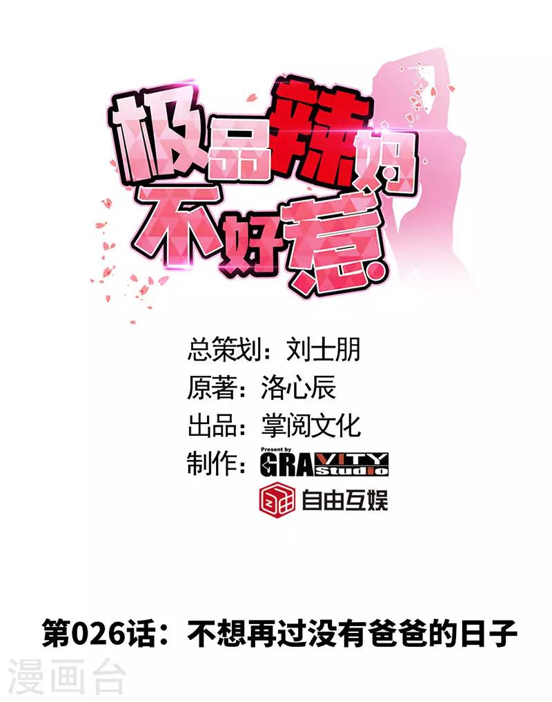 第26话 不想再过没有爸爸的日子-第26话