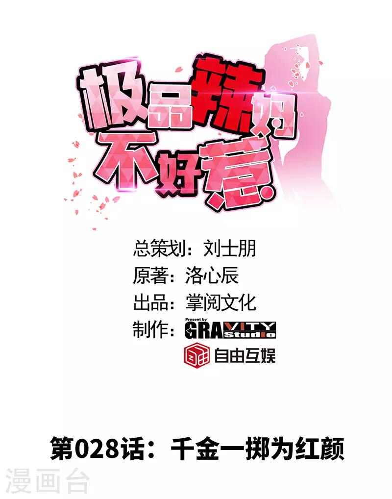 第28话 千金一掷为红颜-第28话