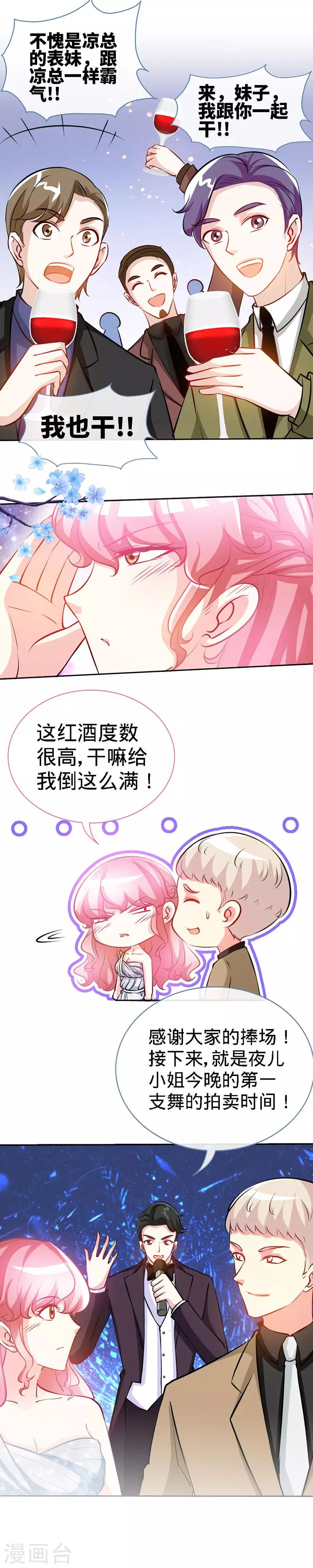 第28话 千金一掷为红颜-第28话