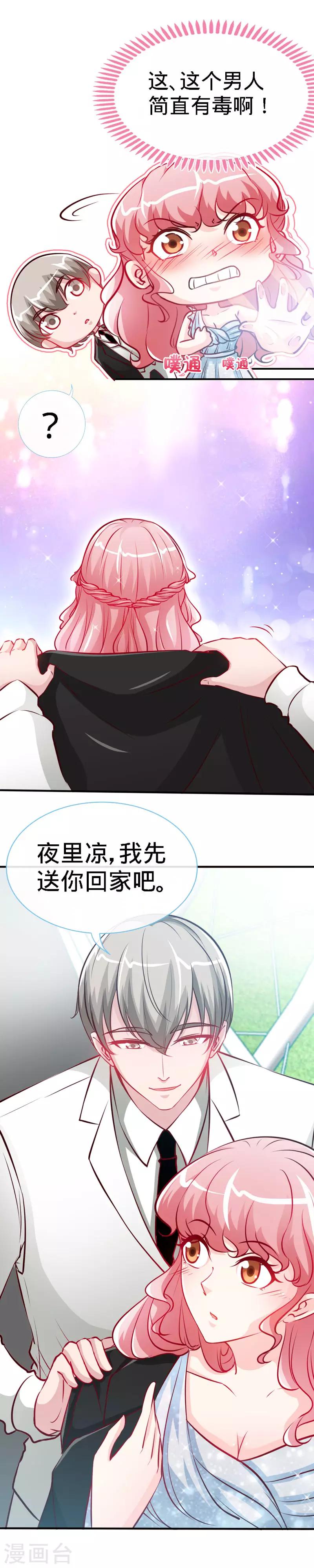 第32话 这个男人有毒啊！-第32话