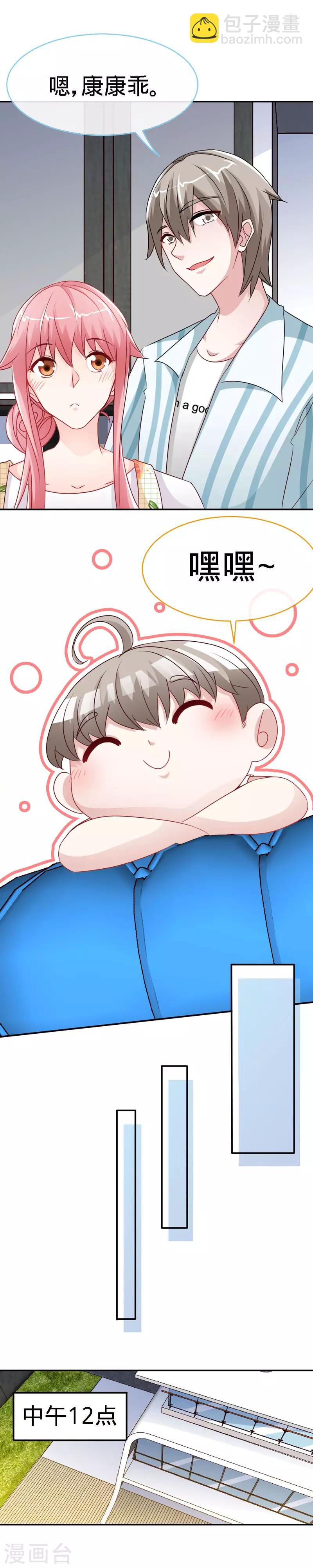 第38话 情敌相见-第38话