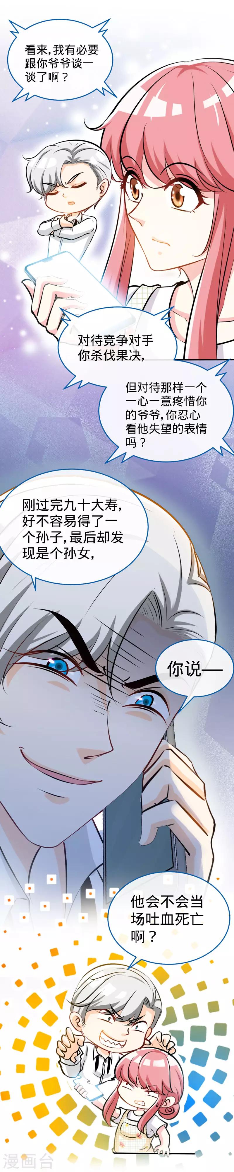 第38话 情敌相见-第38话