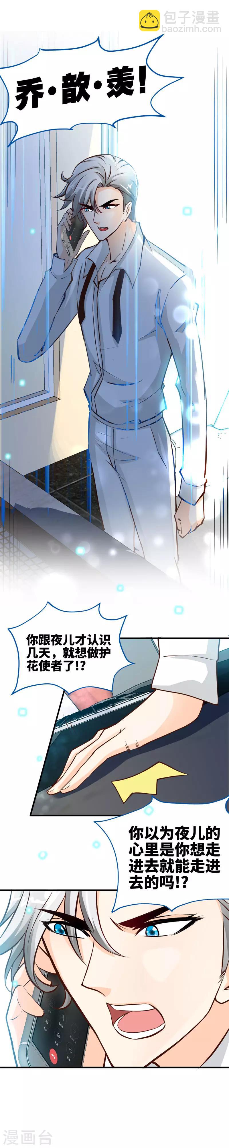第38话 情敌相见-第38话