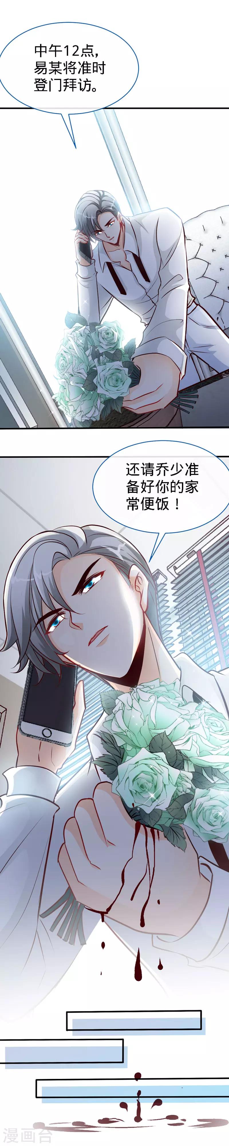 第38话 情敌相见-第38话