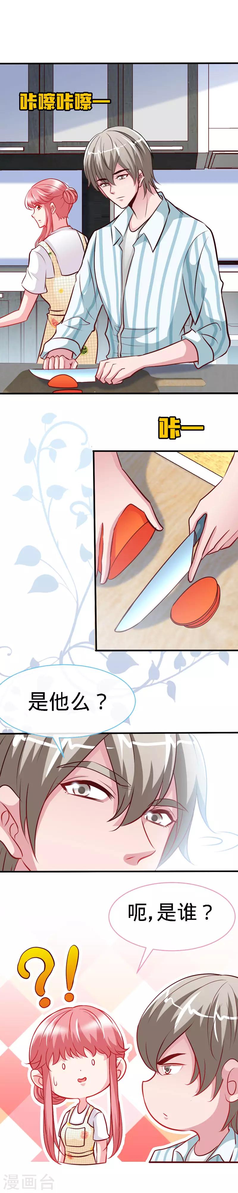 第38话 情敌相见-第38话