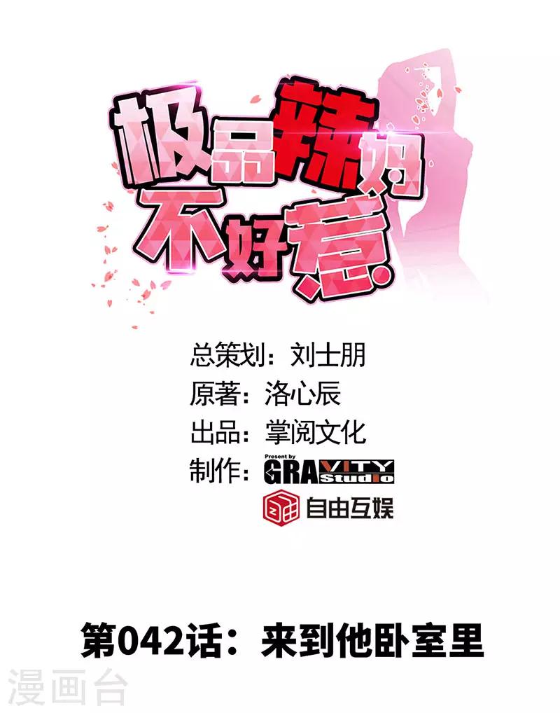第42话 来到他卧室里-第42话