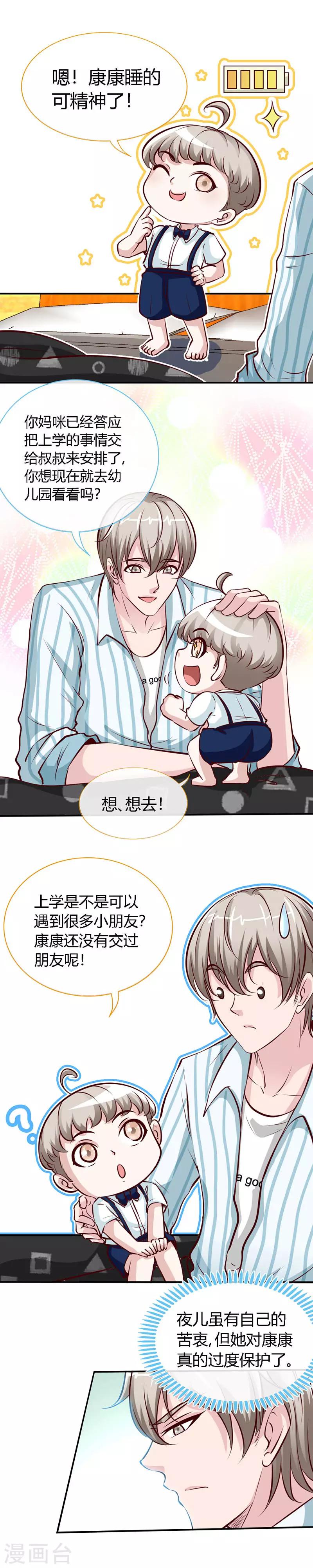 第44话 夜儿主动吻我了！-第44话