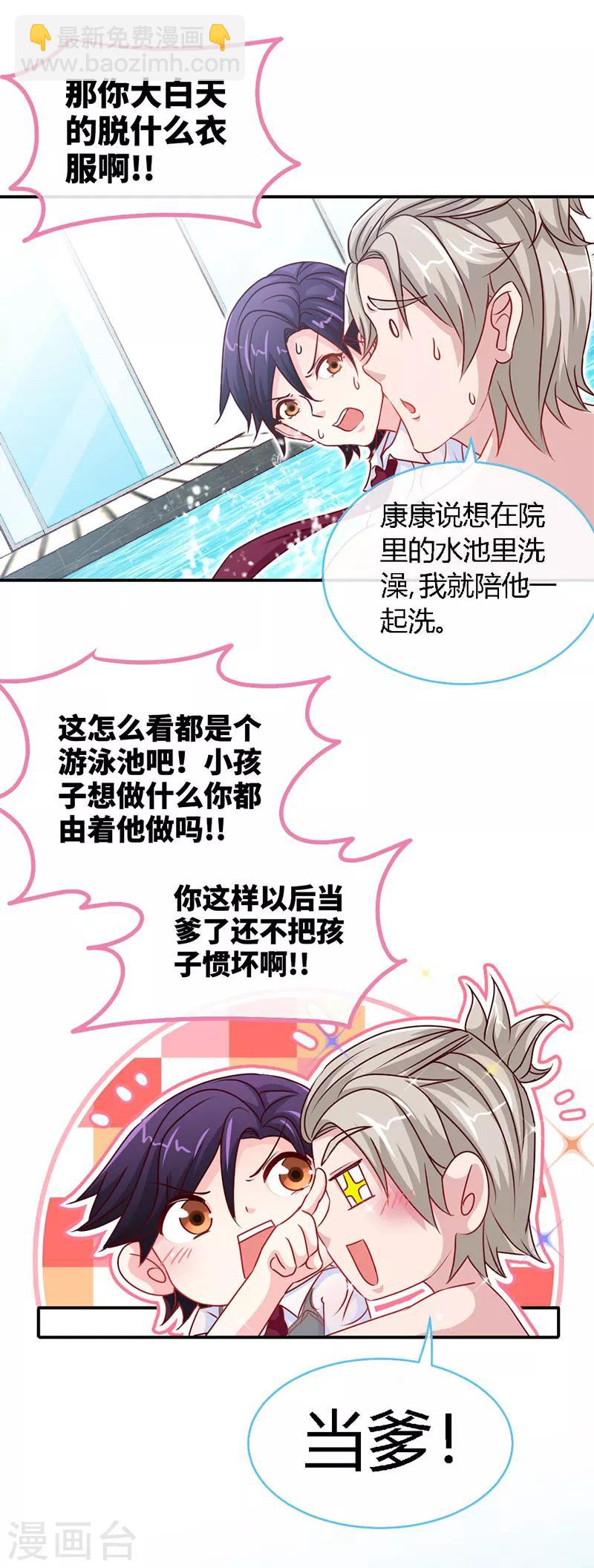 第46话 妈咪，来一起洗嘛-第46话