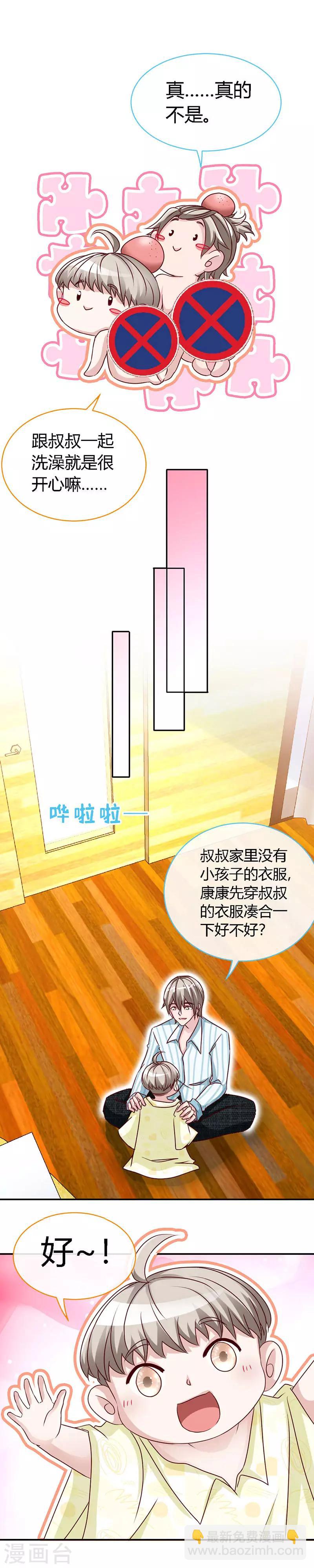 第46话 妈咪，来一起洗嘛-第46话