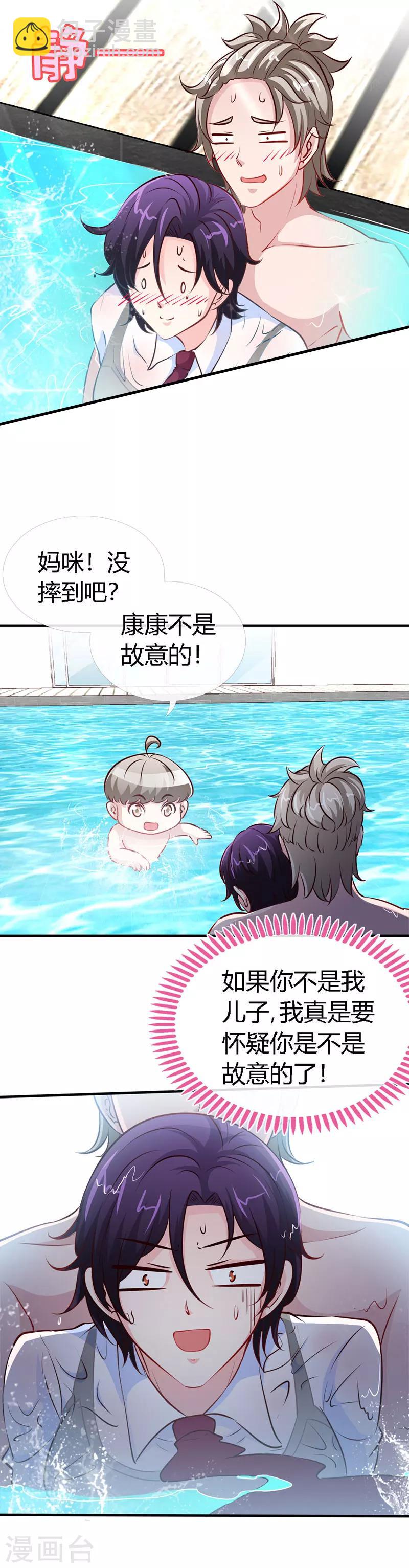 第46话 妈咪，来一起洗嘛-第46话