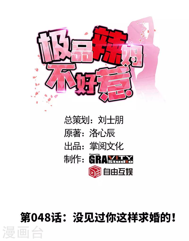 第48话 没见过你这样求婚的！-第48话