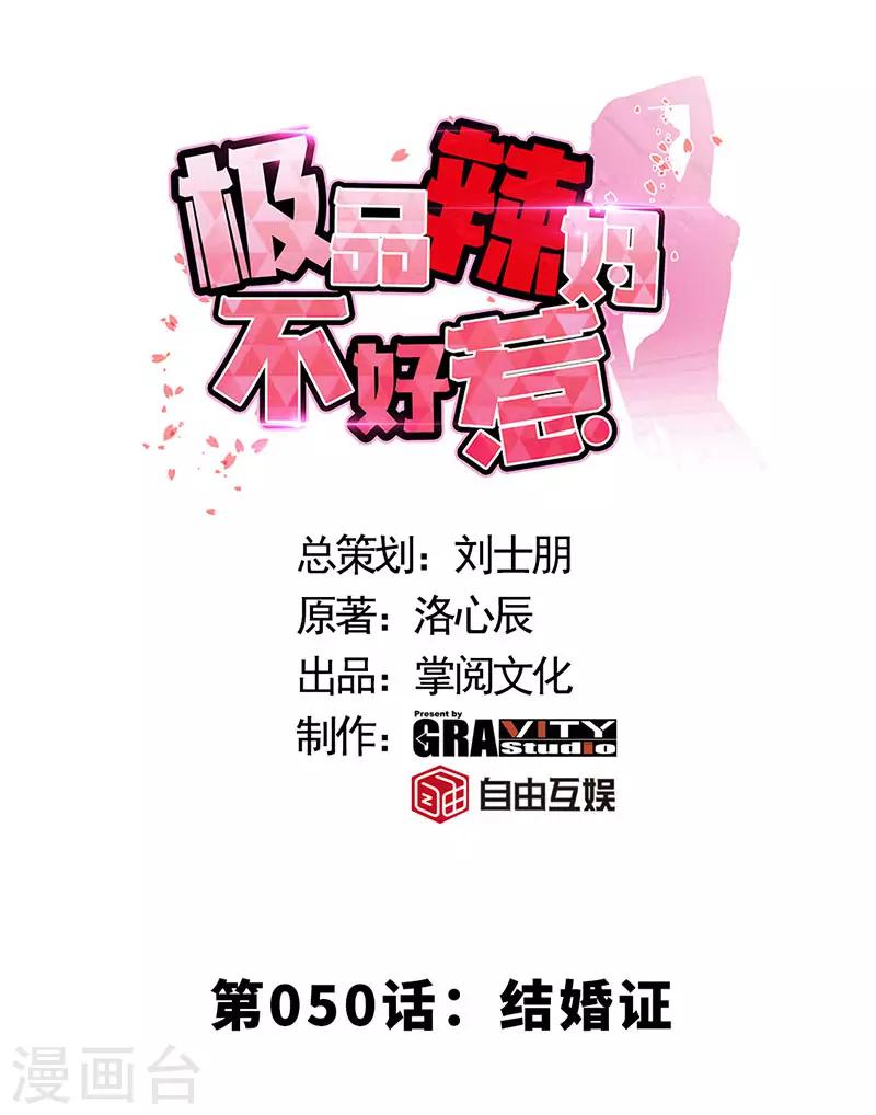 第50话 结婚证-第50话