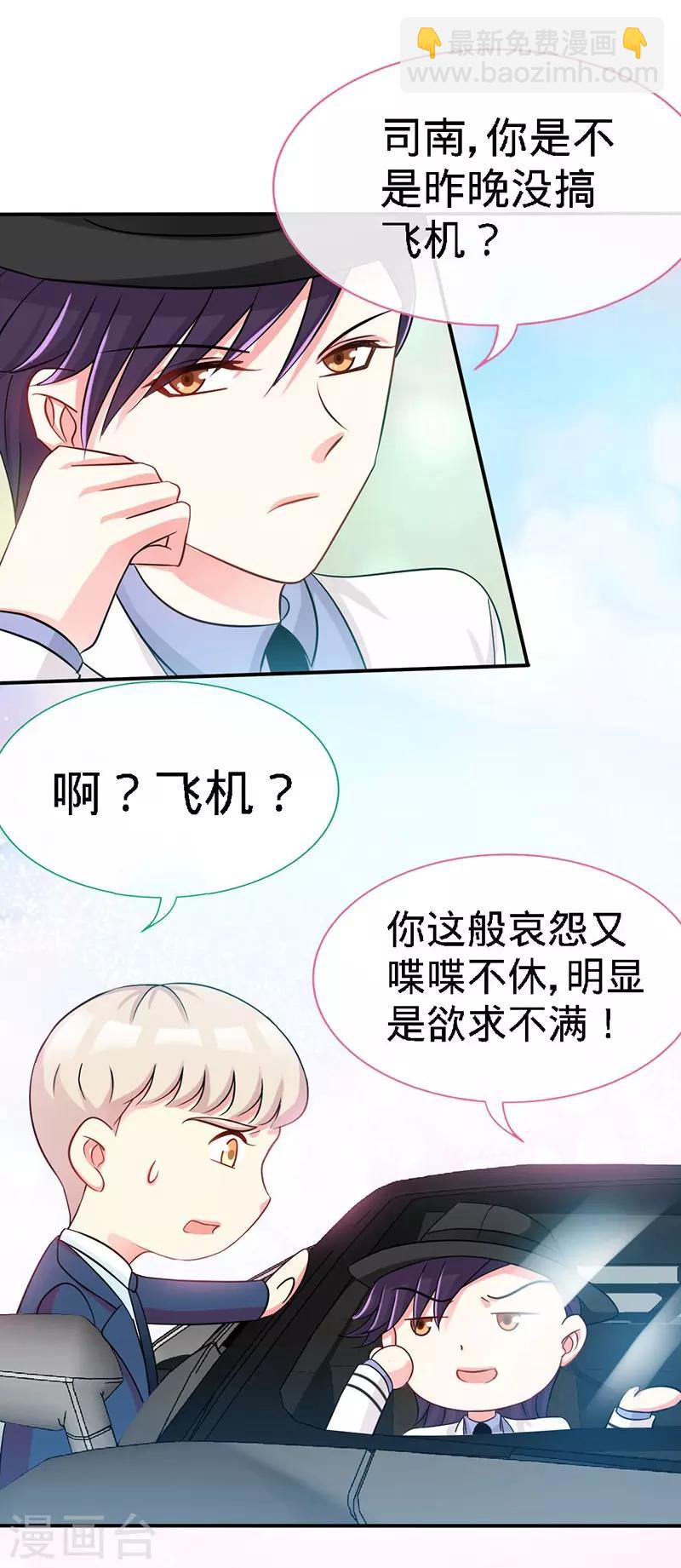 第6话 你跟秘书同居了？-第6话