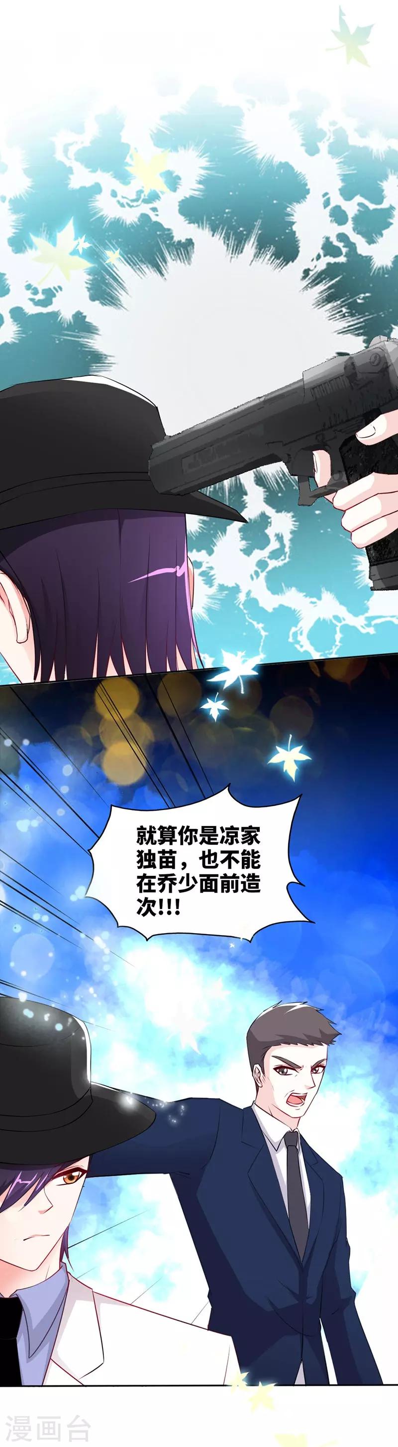 第6话 你跟秘书同居了？-第6话
