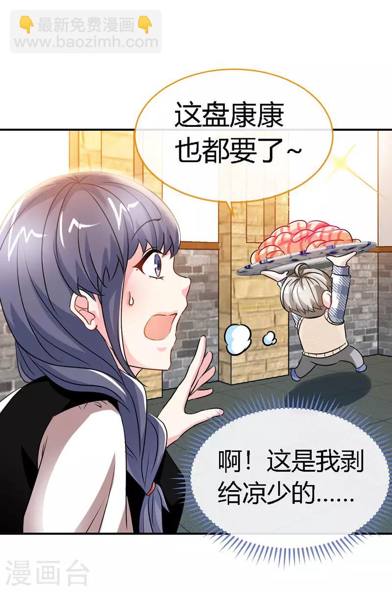 第54话 敢和我爹地抢女人-第54话