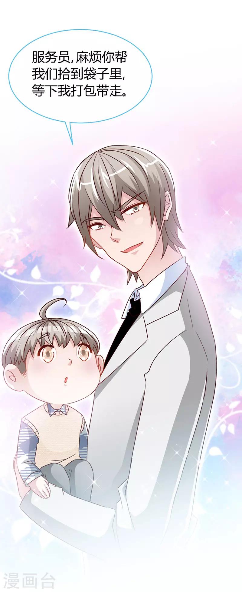 第54话 敢和我爹地抢女人-第54话