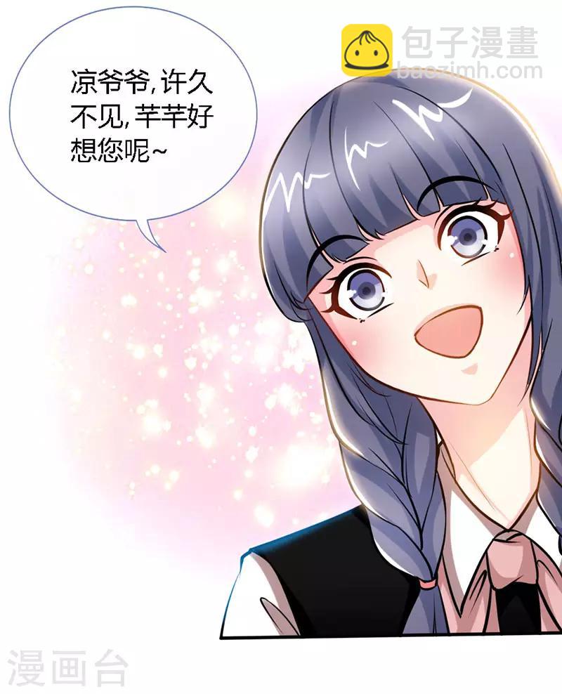 第54话 敢和我爹地抢女人-第54话