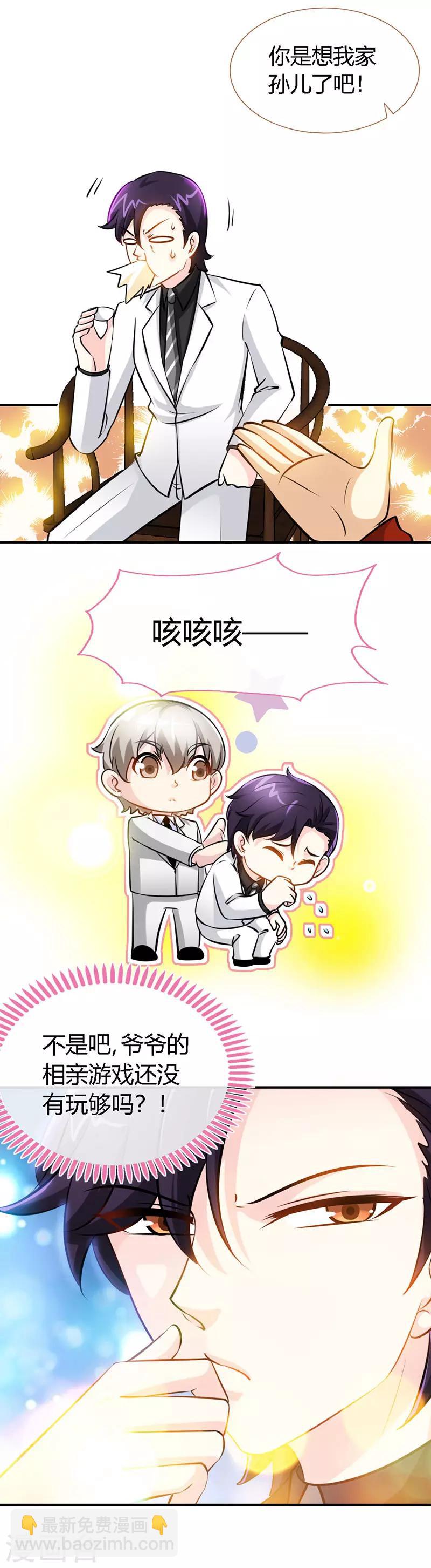 第54话 敢和我爹地抢女人-第54话