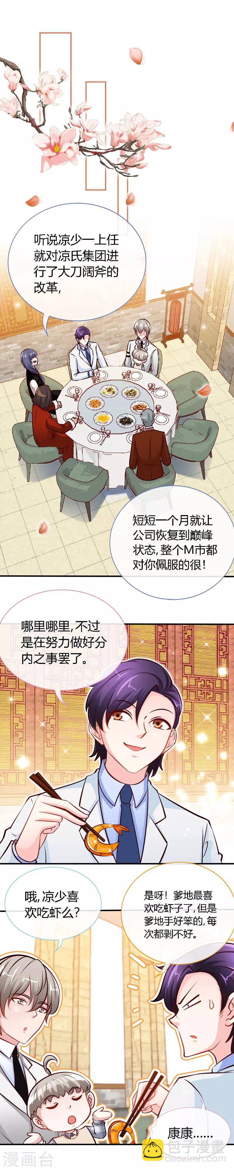第54话 敢和我爹地抢女人-第54话