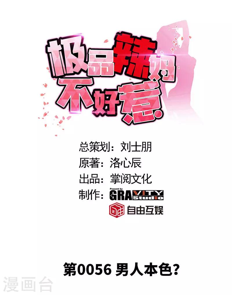 第56话 男人本色？-第56话
